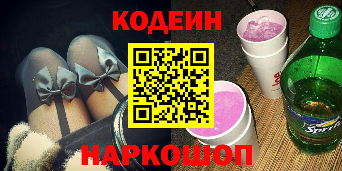 Кодеиновый сироп Lean Purple Drank Изобильный
