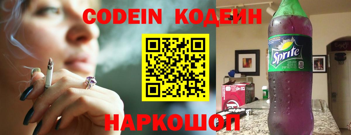 Кодеин Purple Drank  Кодеин напиток Lean (лин)  Изобильный  Вход с VPN 