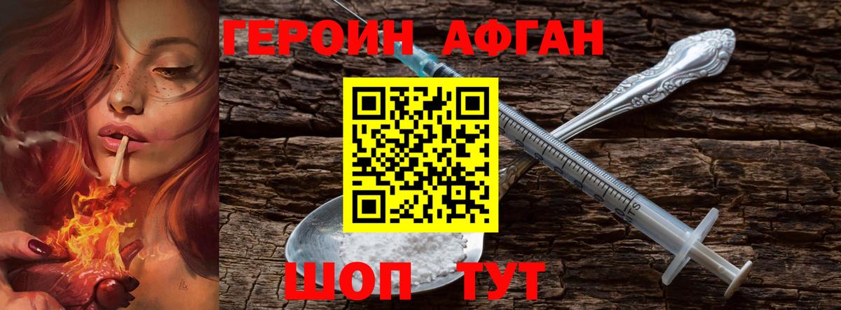 Героин белый Изобильный