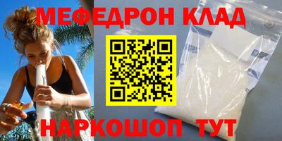 мяу мяу кристалл Ливны